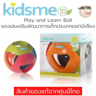 Kidsme Play and Learn Ball ลูกบอลเสริมพัฒนาการเด็ก ประเภทเขย่ามีเสียง