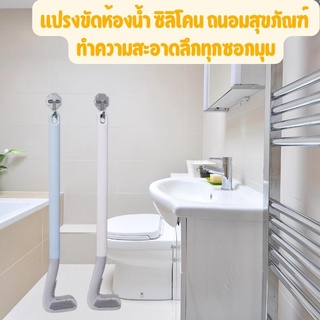 แปรงขัดโถส้วม ใช้ขัดห้องน้ำ ขัดชักโครก ติดผนัง ยืดหยุ่น ขนแปรงแข็งแรง