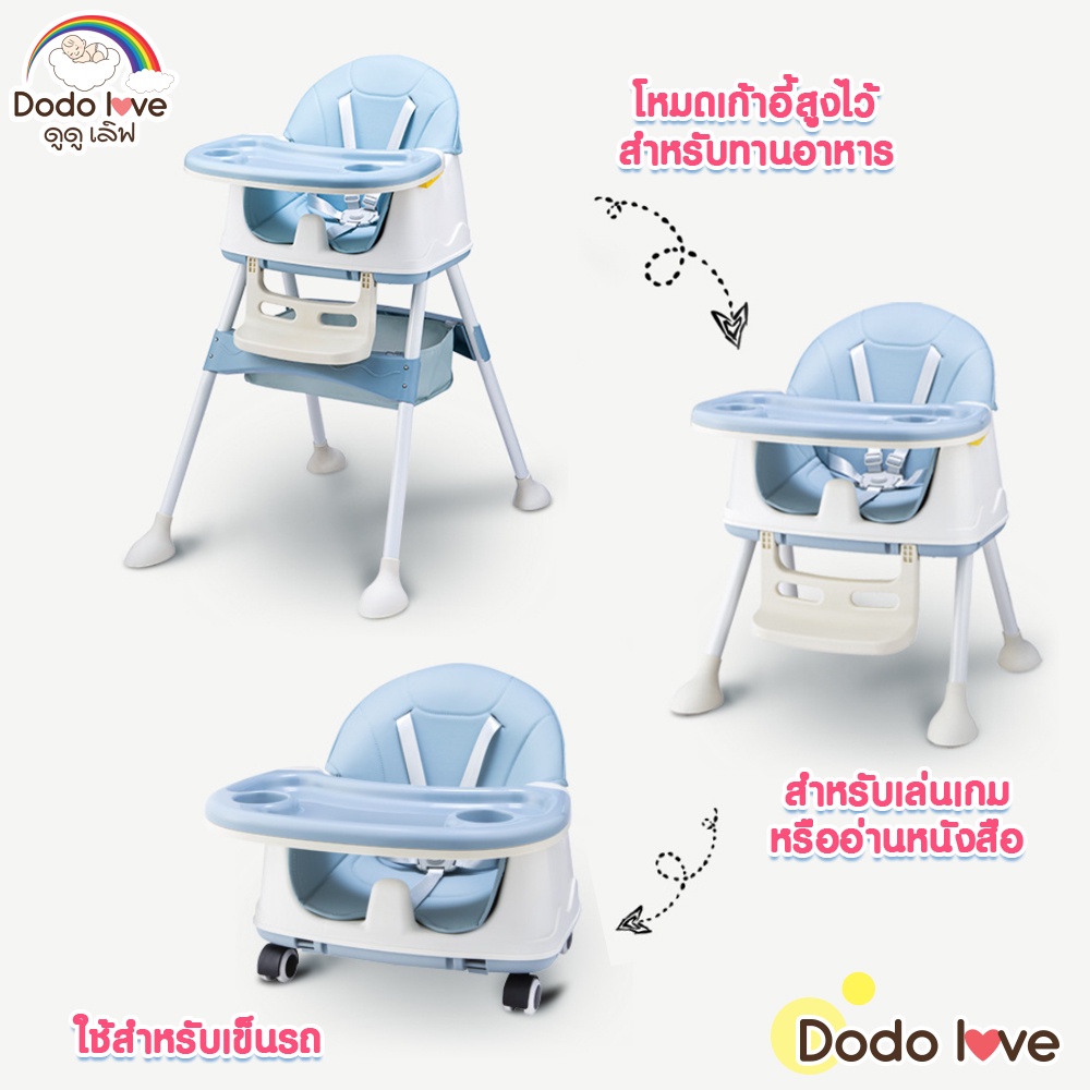 dodolove-เก้าอี้ทานข้าวเด็ก-ปรับได้-3-ระดับ-โต๊ะกินข้าวเด็ก