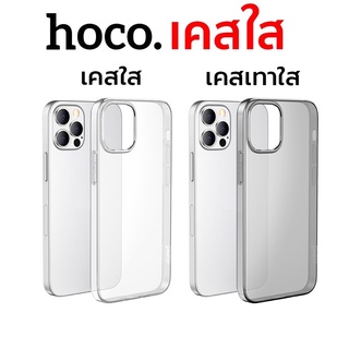 Hoco Case เคสใส สำหรับ ไอโฟน 13 pro max 12 Pro Max/12 mini/11 Pro Max/11 Pro/11/8 Plus/7 Plus/8/7/6s+/6/6s/SE/x/xs XR