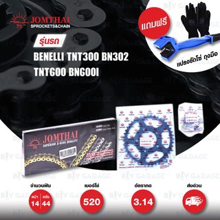 JOMTHAI ชุดโซ่สเตอร์ โซ่ X-ring โซ่หมุดทอง และ สเตอร์สีดำ ใช้สำหรับ TNT300 / BN302 / TNT600 / BN600i【 ทดโซ่ 520 】[14/44]