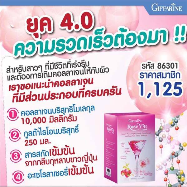 โรสไวท์ดริ้ง-คอลลาเจนจากปลาน้ำลึก-คอลลาเจนหนึ่งหมื่นมิลลิกรัม-คอลลาเจนผง-คอลลาเจนน้ำ-คอลลาเจนผิวขาวใส-คอลลาเจนผิวสวย