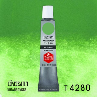 สีน้ำไทยโทน ThaiTone Water Colours : สีเขียวรงกา T4280 ขนาด 12 ml. by ARTISTIC