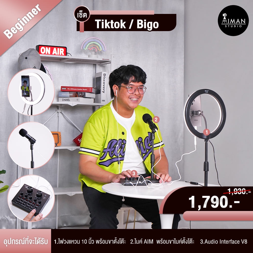 เซ็ต-tiktok-bigo-beginner