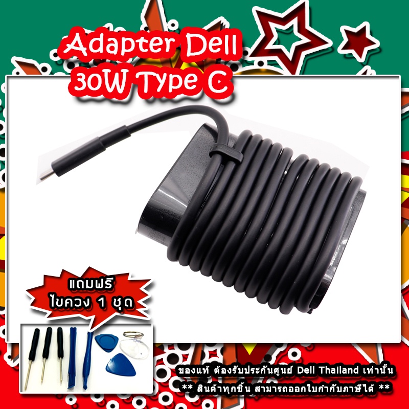 สายชาร์จ-dell-xps-13-9365-adapter-dell-xps-13-9365-แท้-ตรงรุ่น-ตรงสเปก-รับประกันศูนย์-dell-thailand-ราคาพิเศษ