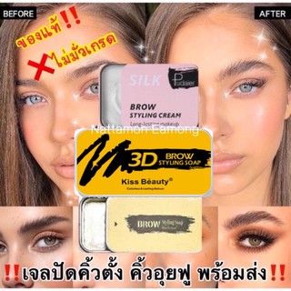 💥Sale💜ส่ง🇹🇭แท้💯% สบู่ปัดคิ้ว Beckisue &amp; Pudaier เจลปัดคิ้ว ดินสอเขียนคิ้ว คิ้วตั้ง คิ้วสายฝอ จัดทรงคิ้ว Eye brown soap