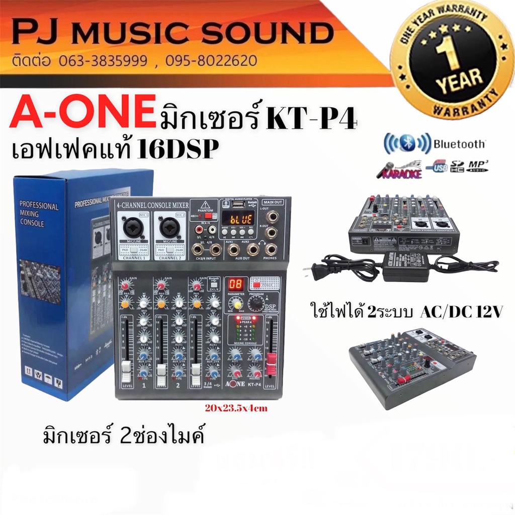 มิกเซอร์-มิกใบ้-a-one-รุ่น-kt-p4-2ช่องไมค์-มิกซ์เสียงดีเอฟเฟกเทพๆ