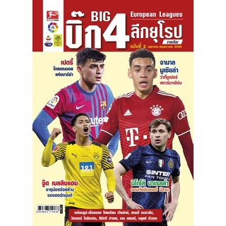 บิ๊ก 4 ลีกยุโรป รายเดือน ฉบับ 2