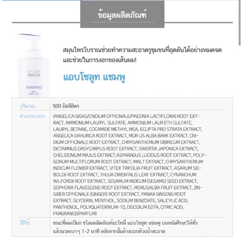 atomy-absolute-hair-care-set-อะโทมี่-แอบโซลูท-แฮร์-แคร์-เซ็ต