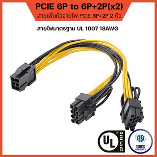 สายต่อแยกหัว PCIe 6PIN to Dual 8PIN (6+2) + 8PIN (6+2) ยาว20cm สายไฟการ์ดจออย่างดี 18AWG UL1007 (พร้อมส่งในไทย)