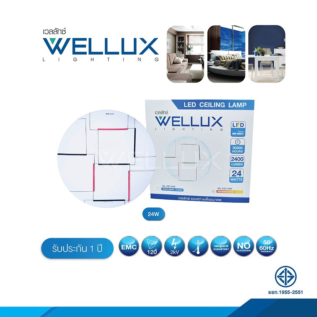 wellux-โคมไฟติดเพดาน-led-24w-แสงวอร์มไวท์-พร้อมหลอด-โคมติดเพดาน-โคมไฟเพดาน-โคมไฟ-led-โคมไฟซาลาเปา-โคมไฟเพดานกลม-หลอดไฟ