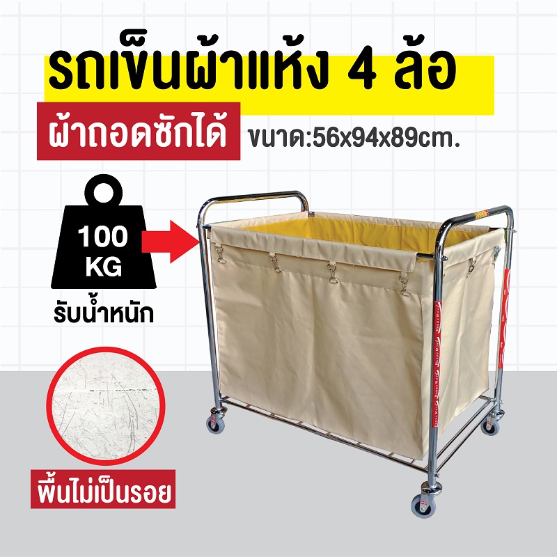 รถเข็นผ้า4ล้อ-รถเข็นของ-รถเข็นแม่บ้าน-รถเข็นทำความสะอาด-ผ้าคูไนล่อน-เหนียว-แข็งแรงไม่ขาด-happymove