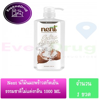 NENT Extra Virgin Coconut Oil 1000 ML ( 1 ขวด ) เน้น น้ำมันมะพร้าว สกัดเย็น 100% ขนาด 1000 ML