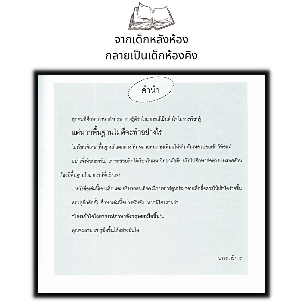 หนังสือ-ไวยากรณ์ภาษาอังกฤษสำหรับเด็กหลังห้อง-การใช้ภาษาอังกฤษ-ภาษาอังกฤษ