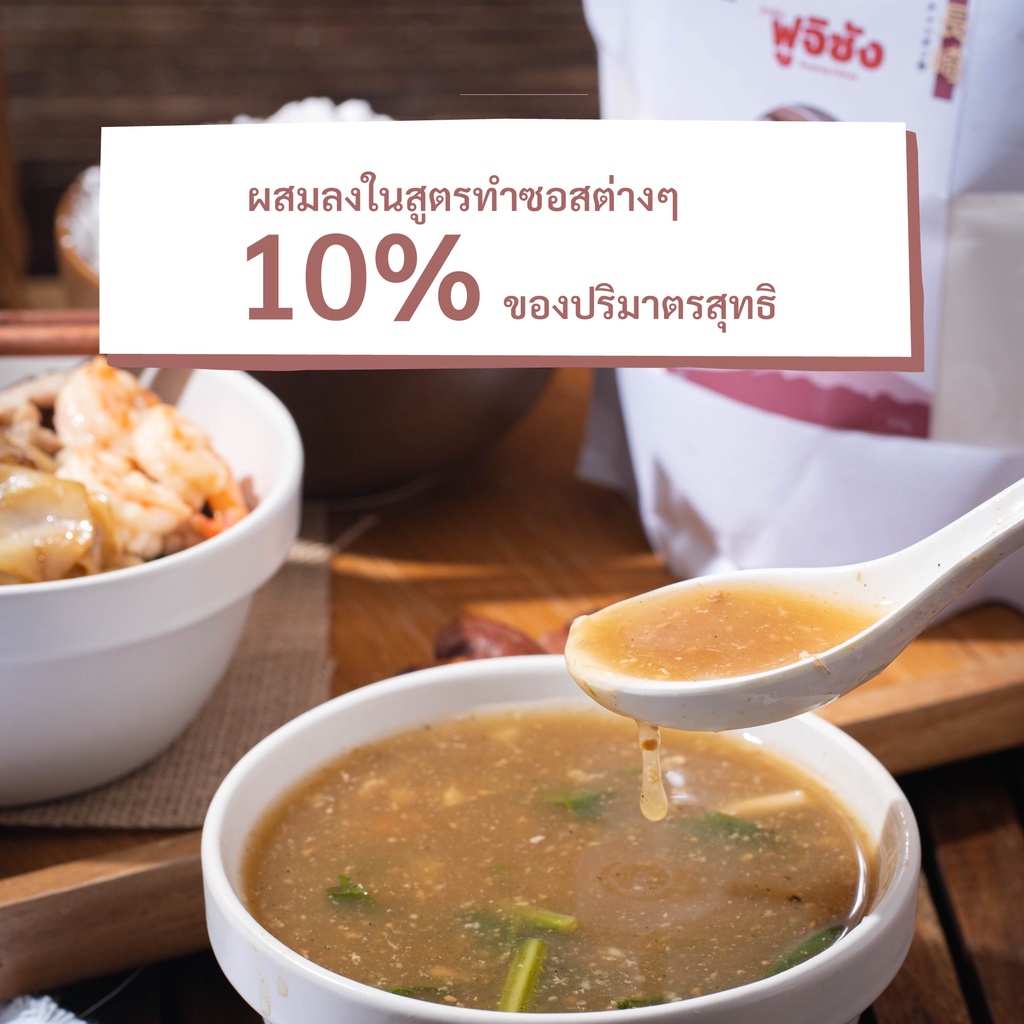 แป้ง-ทำน้ำ-ราดหน้า-ซอสข้น-ไม่คืนตัว-บ้านโป่ง-ฟูจิซัง-by-tapiopro-500g