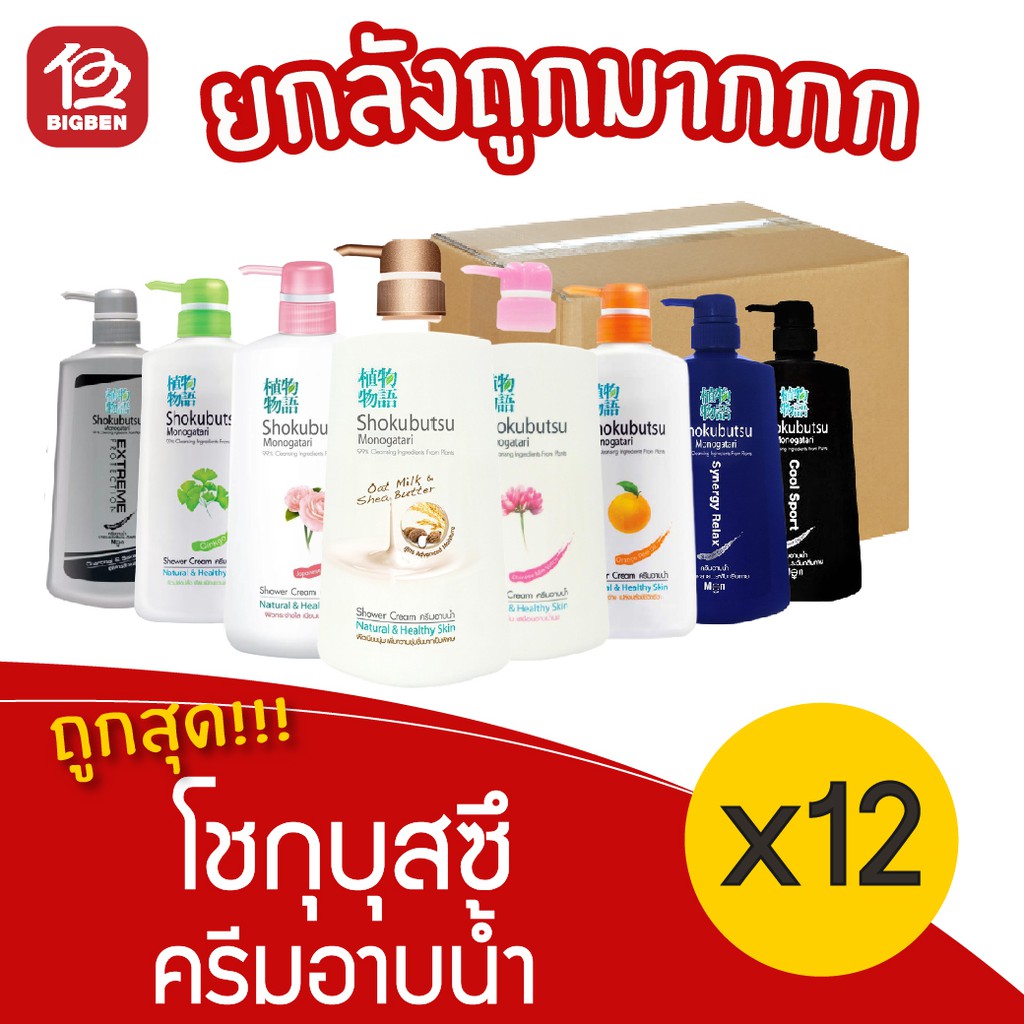 ยกลัง-12-ขวด-ครีมอาบน้ำ-โชกุบุสซึ-โมโนกาตาริ-ขวดปั๊ม-500มล