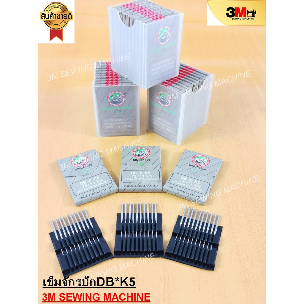organ-needles-เข็มจักรอุตสาหกรรม-จักรปัก-dbxk5-size-9-11-10-pcs-แพ็คx10แพ็ค-เกรด-aaa