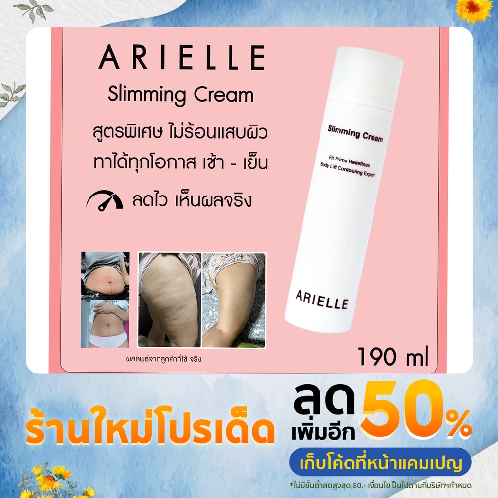 arielle-เจลกระชับสัดส่วน-ครีมกระชับสัดส่วน-เผาผลาญไขมัน-ครีมสลายไขมัน-เจลสลายไขมัน-ลดพุง-ลดเซลลูไลท์