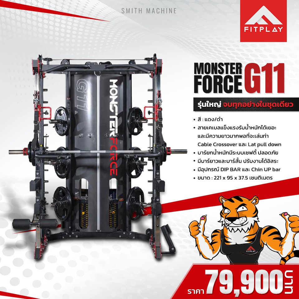 SMITH MACHINE MONSTER FORCE G11 | Shopee Thailand