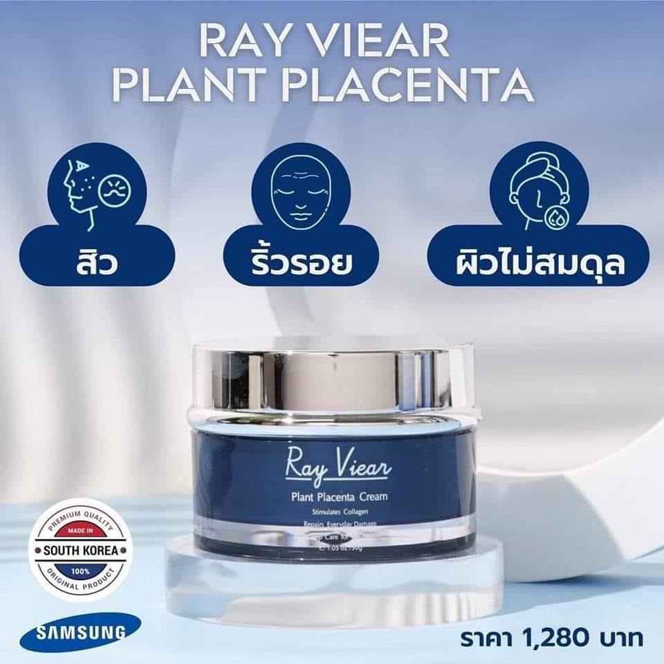 ray-viear-plant-placenta-cream-ขจัดหลุมสิว-เรเวียร์แพลนท์พลาเซนต้าครีม-ครีมบำรุงผิว-ลดสิว-ริ้วรอย-rayviear-เรเวียร์