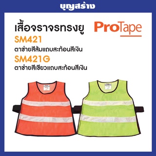 เสื้อกั๊กสะท้อนแสง ProTape V-Series