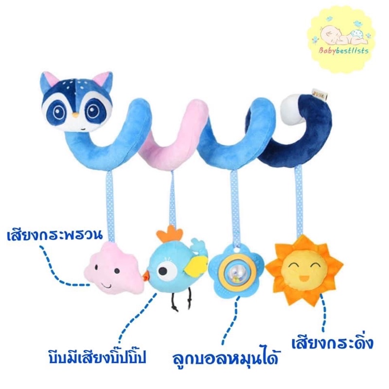 โมบายเกลียวพันเตียง-รถเข็น