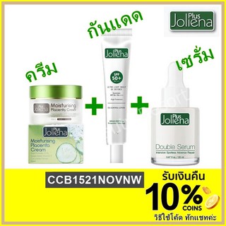 **ครบเซตหรือแยกสั่งได้** Joliena Plus Placenta Cream ครีมโจลีน่า พลัส ครีมรกแกะ และ 50 ml + กันแดด + Double Serum