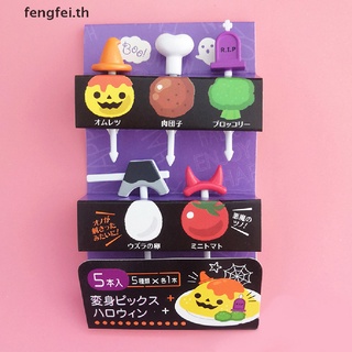 Fengfei ส้อมจิ้มผลไม้น่ารัก ขนาดเล็ก การ์ตูนเด็ก ขนมเค้ก ขนมหวาน ไม้จิ้มฟัน เบนโตะ