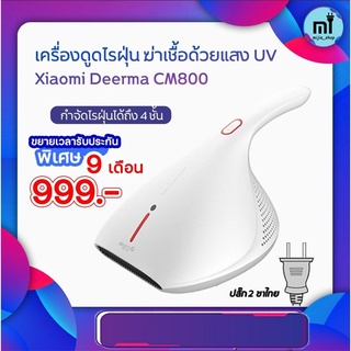 ภาพย่อรูปภาพสินค้าแรกของเครื่องดูดไรฝุ่น Deerma CM800 Dust Mites Vacuum Cleaner เครื่องดูดไรฝุ่นฆ่าเชื้อด้วยแสง UV เครื่องกำจัดไรฝุ่น UV