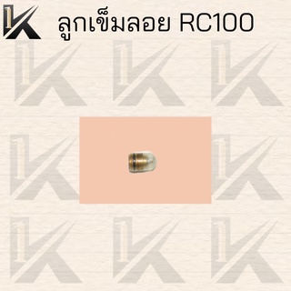 ลูกเข็มลอย RC100 สินค้าดีส่งตรงจากโรงงาน สินค้าคุณภาพดี ราคาถูกมาก สินค้าพร้อมส่ง ขายต่อตัว