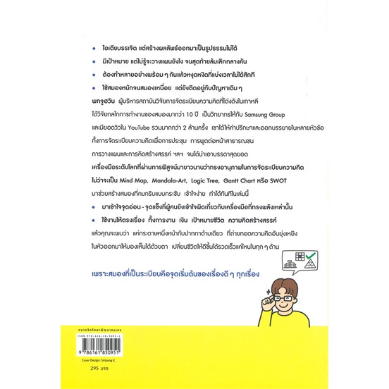 หนังสือ-สมองแห่งความสำเร็จของนักจัดระเบียบความคิด-amarin