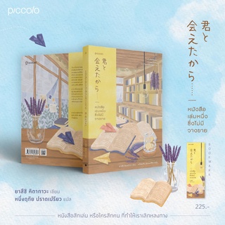 หนังสือเล่มหนึ่งซึ่งไม่มีวางขาย ผู้เขียน: ยาสึชิ คิตากาวะ (Yasushi Kitakawa) แถมซองซิปกันน้ำกันฝุ่นทุกออเดอร์