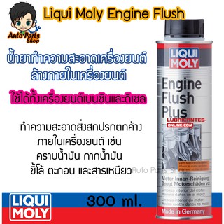 Liqui Moly Engine Flush สารทำความสะอาดภายในเครื่องยนต์ 300 ml.