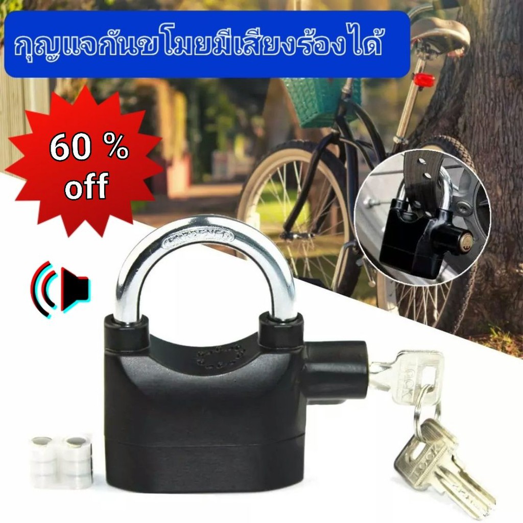 ราคาและรีวิวราคาส่ง Alarm Lock กุญแจมีเสียงฟรีถ่าน6ก้อน กุญแจล็อคจักรยาน กุญแจล็อคมอเตอร์ไชค์รุ่น110DBA เสียงดัง กันนำ้ กันโจร