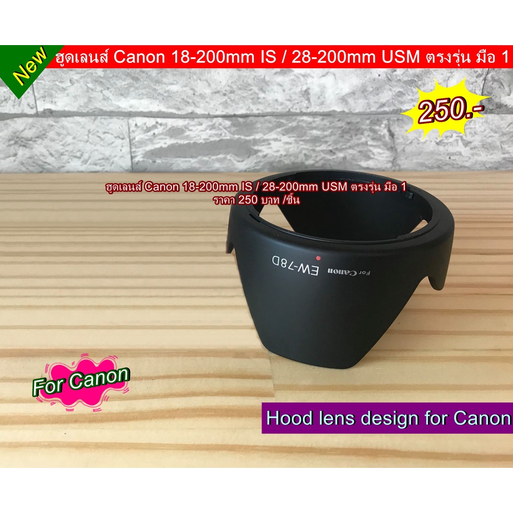 ภาพสินค้าHood EW-78D สำหรับ เลนส์ Canon 18-200 IS / 28-200mm USM จากร้าน wutniddd บน Shopee ภาพที่ 3