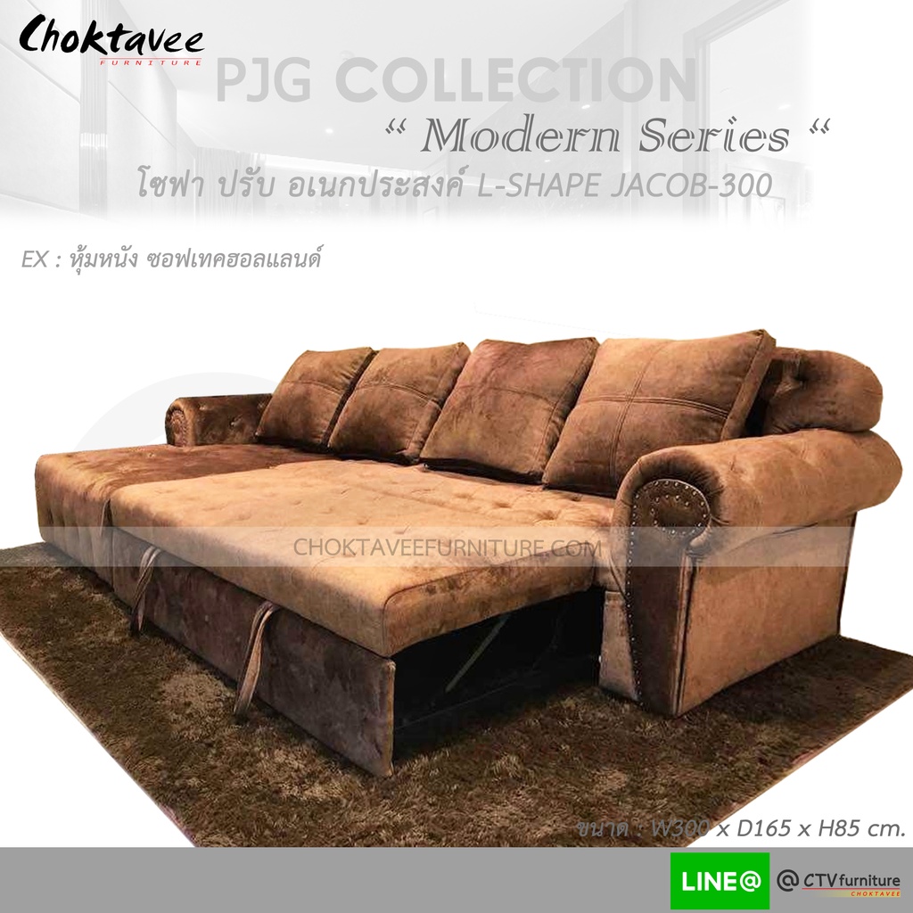 โซฟาทรงแอล ปรับได้ อเนกประสงค์ Sofa L-Shape Bed Modern 300cm. รุ่น JACOB-300 หุ้มหนัง-ซอฟเทค/ฮอลแลนด์ [PJG Collection]