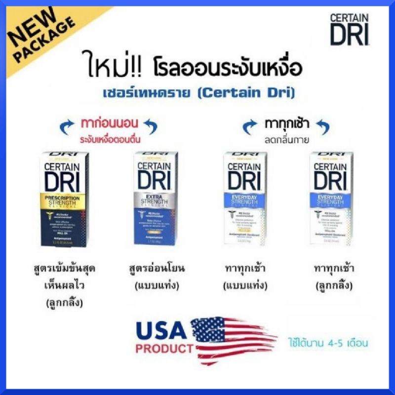 certain-dri-เซอร์เทนดราย-ผลิตภัณฑ์ระงับเหงื่อและกลิ่นกาย-roll-on-solid