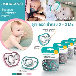 ʕ￫ᴥ￩ʔ จุกหลอก ฟันสวย รางวัลเพียบ Nanobebe Pacifiers 0-3 Month Orthodontic, Curves Comfortably with Face Cont
