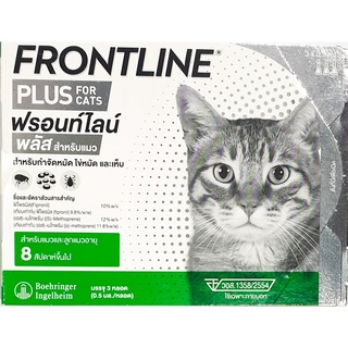 +ล็อตใหม่+ Frontline Plus Cat (ยานอก) Exp.2025 ฟร้อนท์ไลน์พลัส แมว