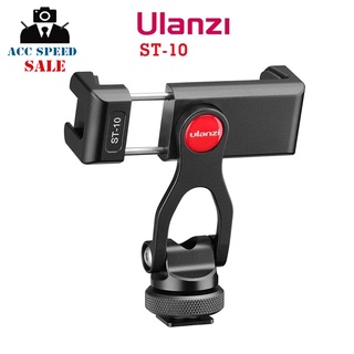 ULANZI ST-10 Metal Phone Tripod Mount ที่จับโทรศัพท์มือถือ สำหรับต่อกับขาตั้งกล้อง ไม้เซลฟี่ หมุนได้ 360 องศา