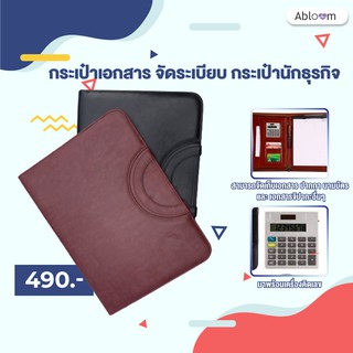 กระเป๋าเอกสาร จัดระเบียบ กระเป๋านักธุรกิจ Business Portfolio Folder Document Case Organizer &amp; Calculator