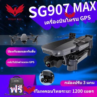 ราคา【SG907 MAX 】ระดับมืออาชีพ 4K โดรน with 3-Axis Gimbal GPS FPV 5G WIFI Brushless เครื่องบิน ล่าสุด ควบคุมระยะไกล