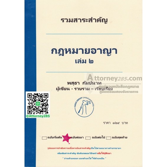 หนังสือ-รวมสาระสำคัญกฎหมายอาญา-เล่ม-2