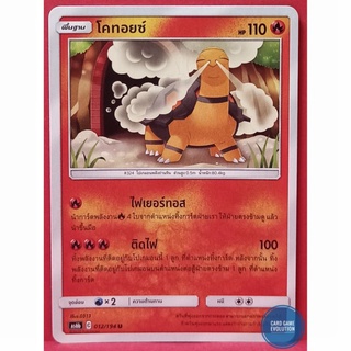 [ของแท้] โคทอยซ์ U 012/194 การ์ดโปเกมอนภาษาไทย [Pokémon Trading Card Game]