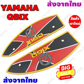 ลดราคาสุด แผ่นยางปูพื้นยามาฮ่า Qbix พื้นสีแดง-ขอบเหลือง