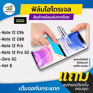 สินค้า ฟิล์มไฮโดรเจล Infinix รุ่น Note 12 G96/ Note 12/ Zero 5G/ Note 12 Pro/ Note 12 Pro 5G/ Hot 8 แบบใส แบบด้าน กันแสงสีฟ้า