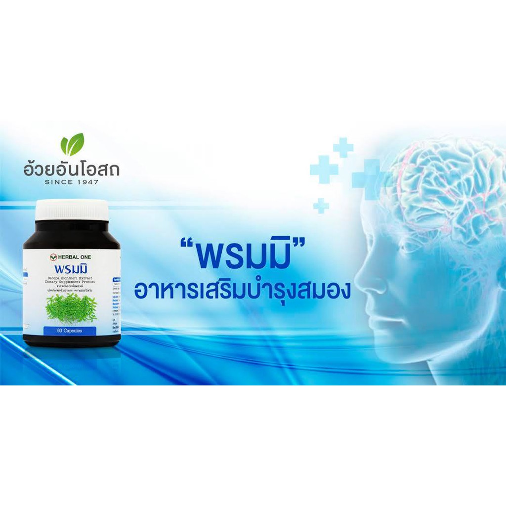 บำรุงสมอง-เสริมความจำ-หมดอายุ02-22-herbal-one-พรมมิ-60-แคปซูล-ป้องกันสมองเสื่อม