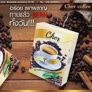 Cher Coffee กาแฟลดน้ำหนัก กาแฟ เฌอคอฟฟี่ บรรจุ 10 ซอง(1กล่อง)