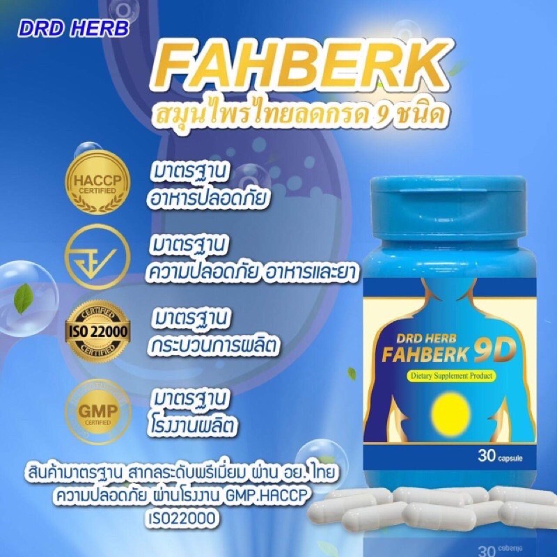 ของแท้-ส่งฟรี-ลดพิเศษ-drd-herb-ฟ้าเบิก-9ดี-กรดไหลย้อน-โรคกระเพาะลดกรดไหลย้อน-อาการเรอแสบลิ้นปี่-ท้องอืด-อาหารไม่ย่อย