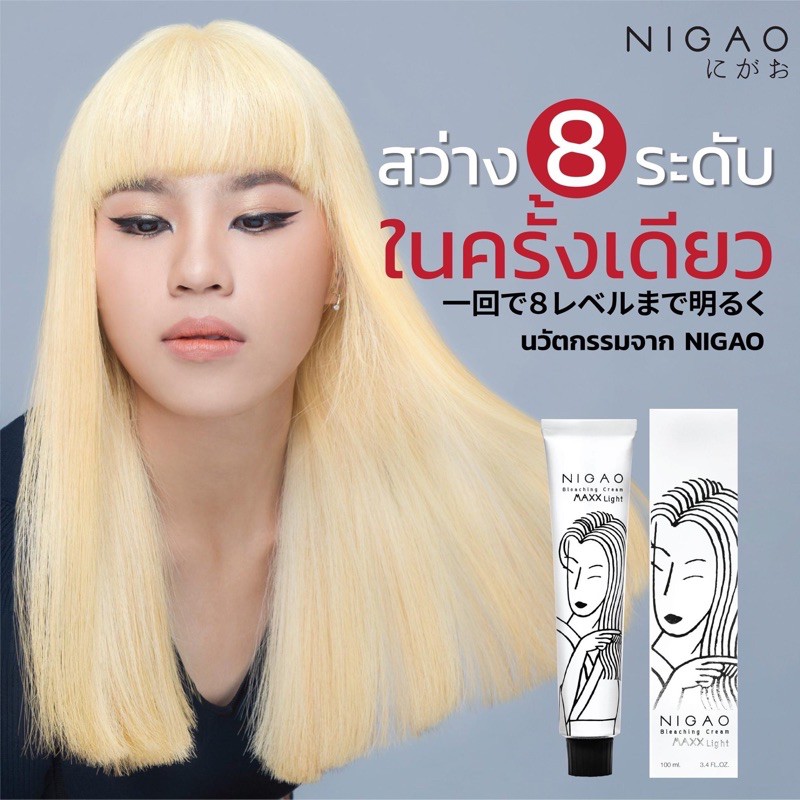 โฉมใหม่-nigao-maxx-light-สีแม็กซ์ไลท์นิกาโอะ-ไม่มีแอมโมเนีย-เลือกไฮโดรเจนได้